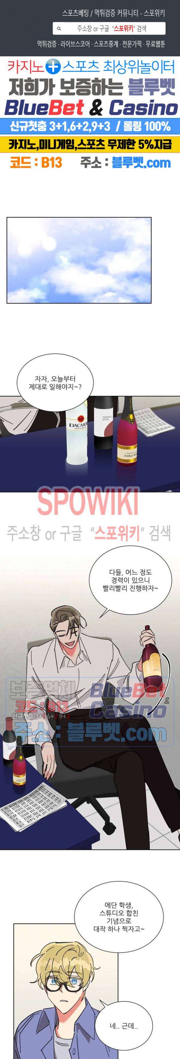 순정은 이제 그만! 24화 1