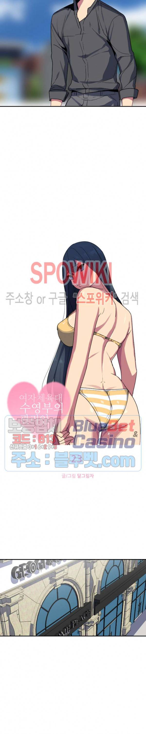 여자체육대 수영부의 관리인 23화 2부 1화 2