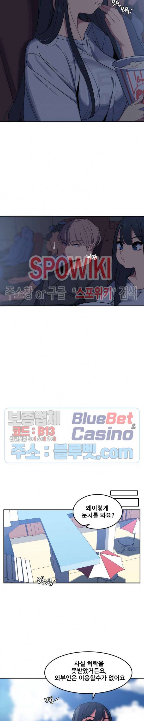 여자체육대 수영부의 관리인 23화 2부 1화 4