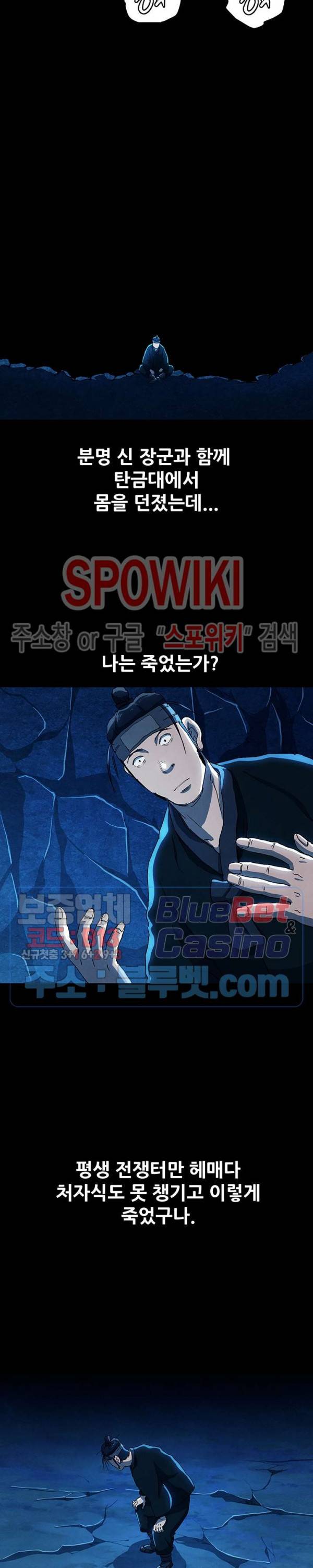 왜란종결자 22화 4