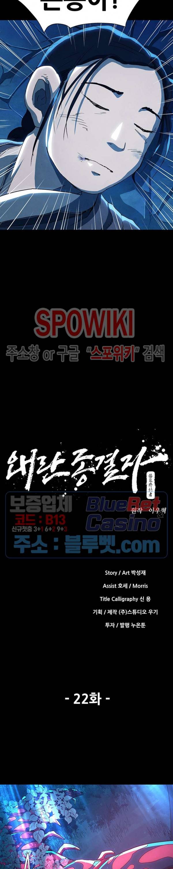 왜란종결자 22화 6