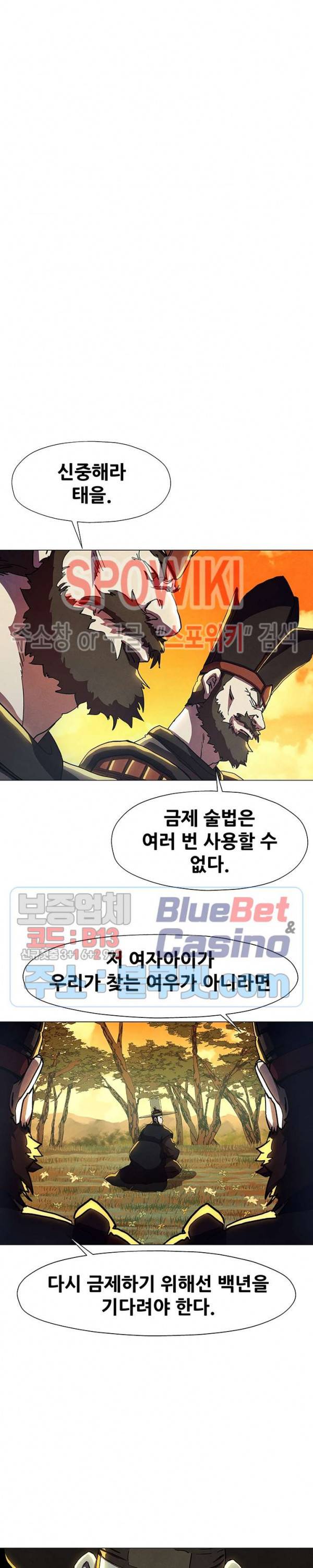 왜란종결자 22화 14
