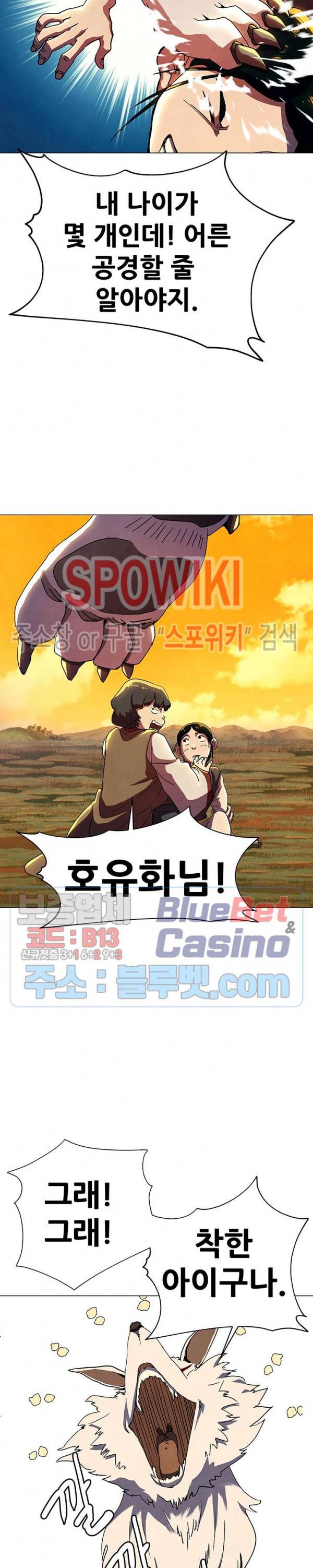 왜란종결자 22화 20