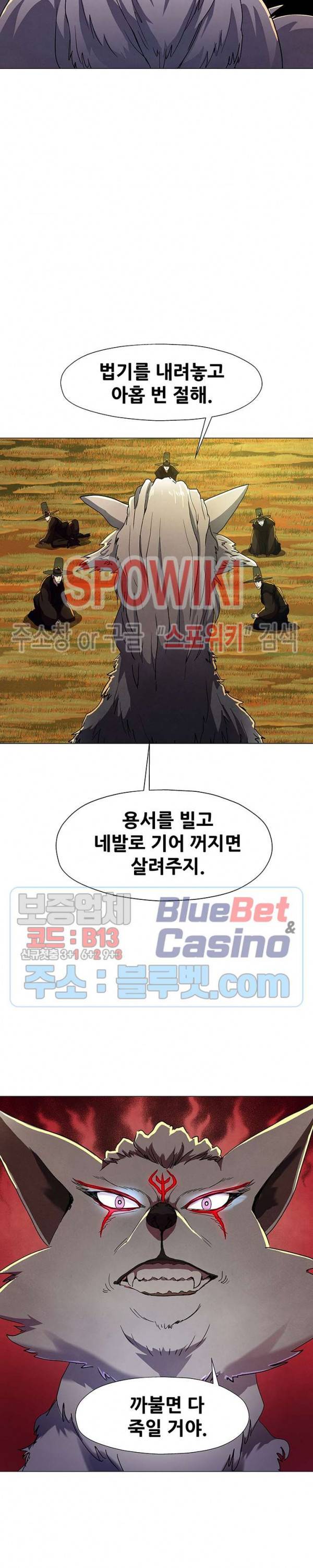 왜란종결자 22화 23