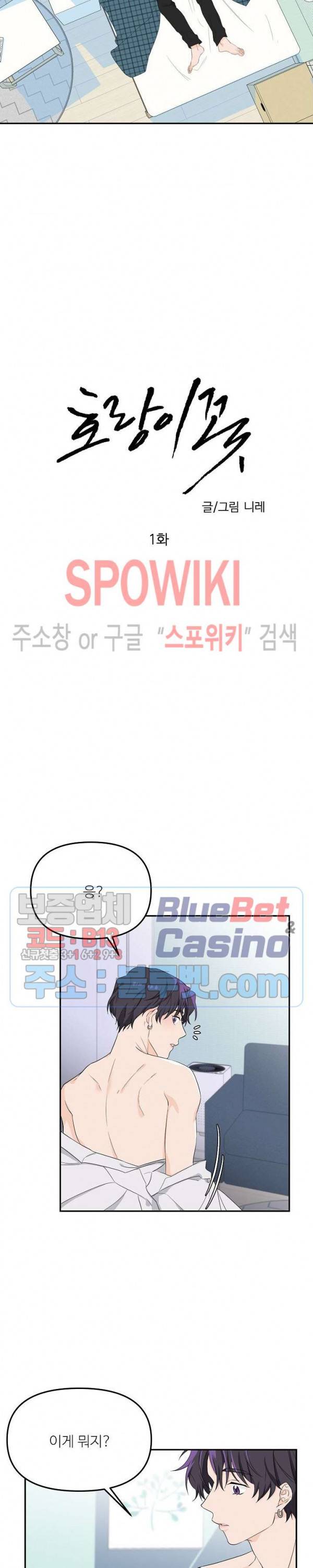 호랑이꽃 1화 3