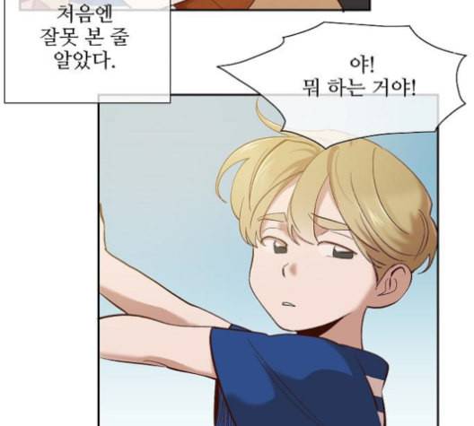 악마와 계약연애 112화 4