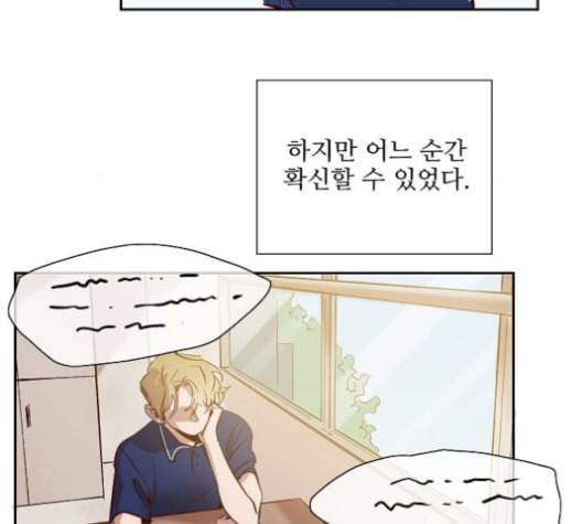 악마와 계약연애 112화 5