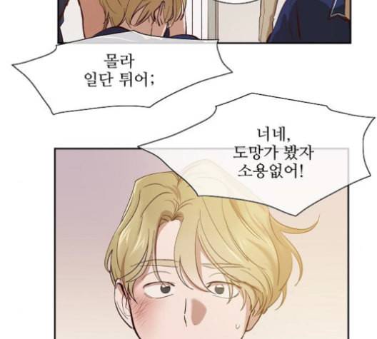 악마와 계약연애 112화 14