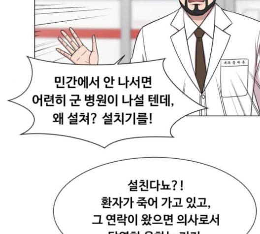 중증외상센터 골든 아워 45화 73