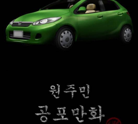 원주민 공포만화 167화 2