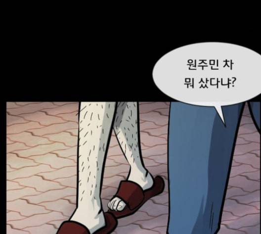 원주민 공포만화 167화 4
