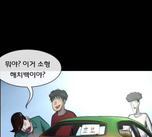 원주민 공포만화 167화 15