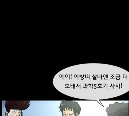 원주민 공포만화 167화 24