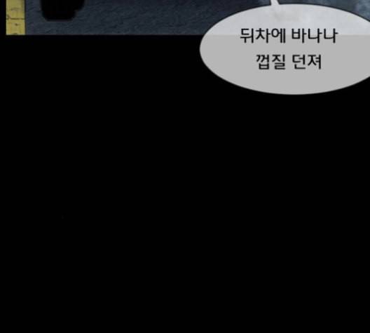 원주민 공포만화 167화 37