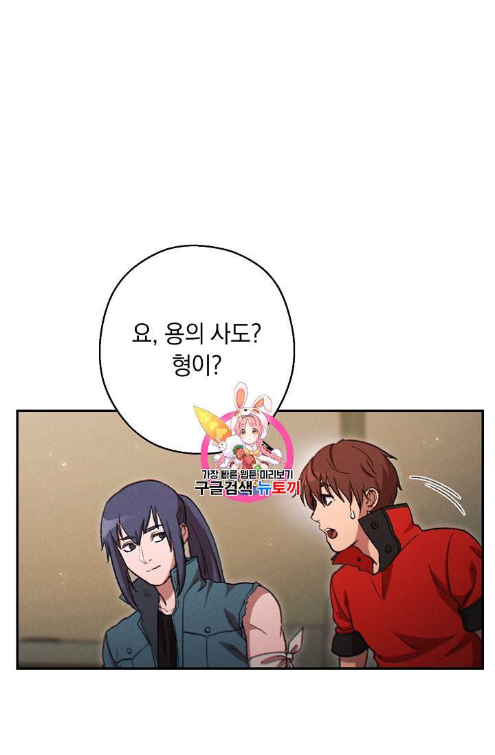 던전 리셋 49화 1