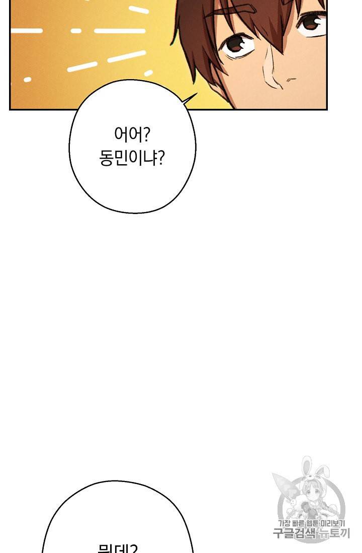 던전 리셋 49화 3