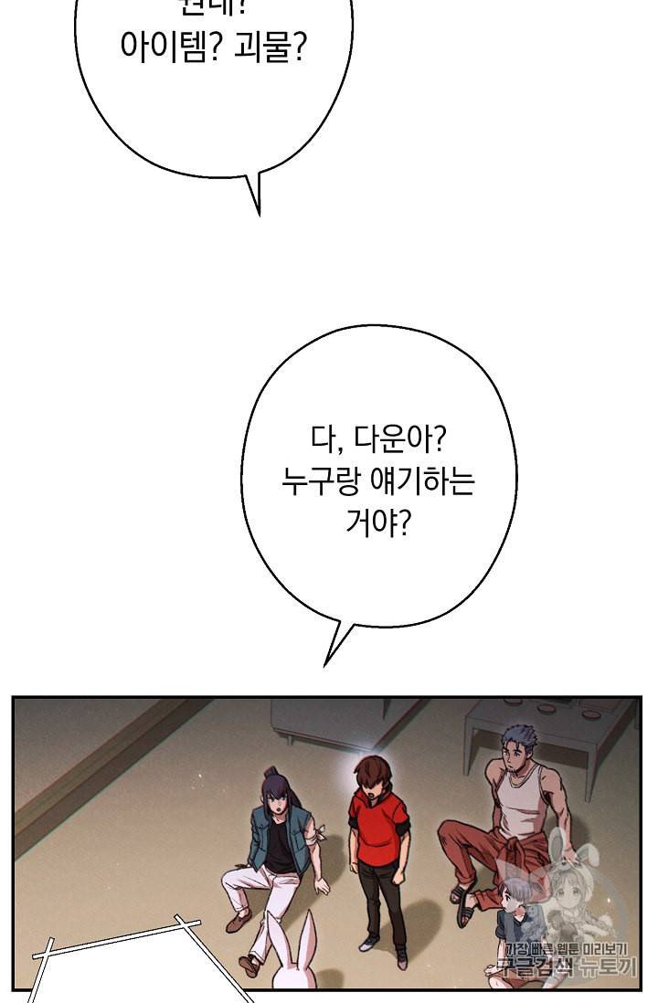 던전 리셋 49화 4