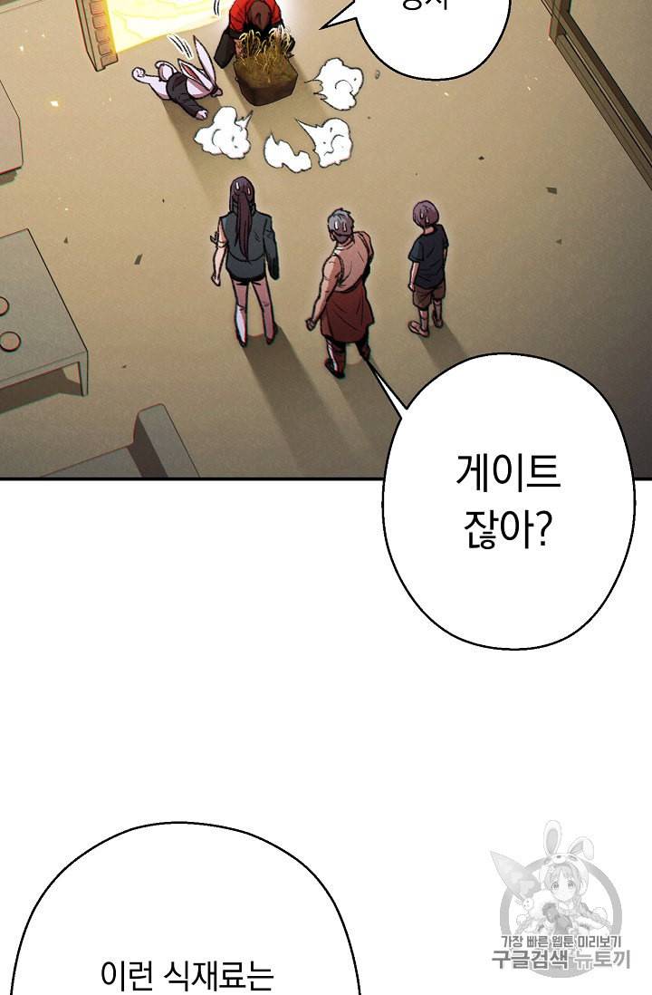 던전 리셋 49화 11