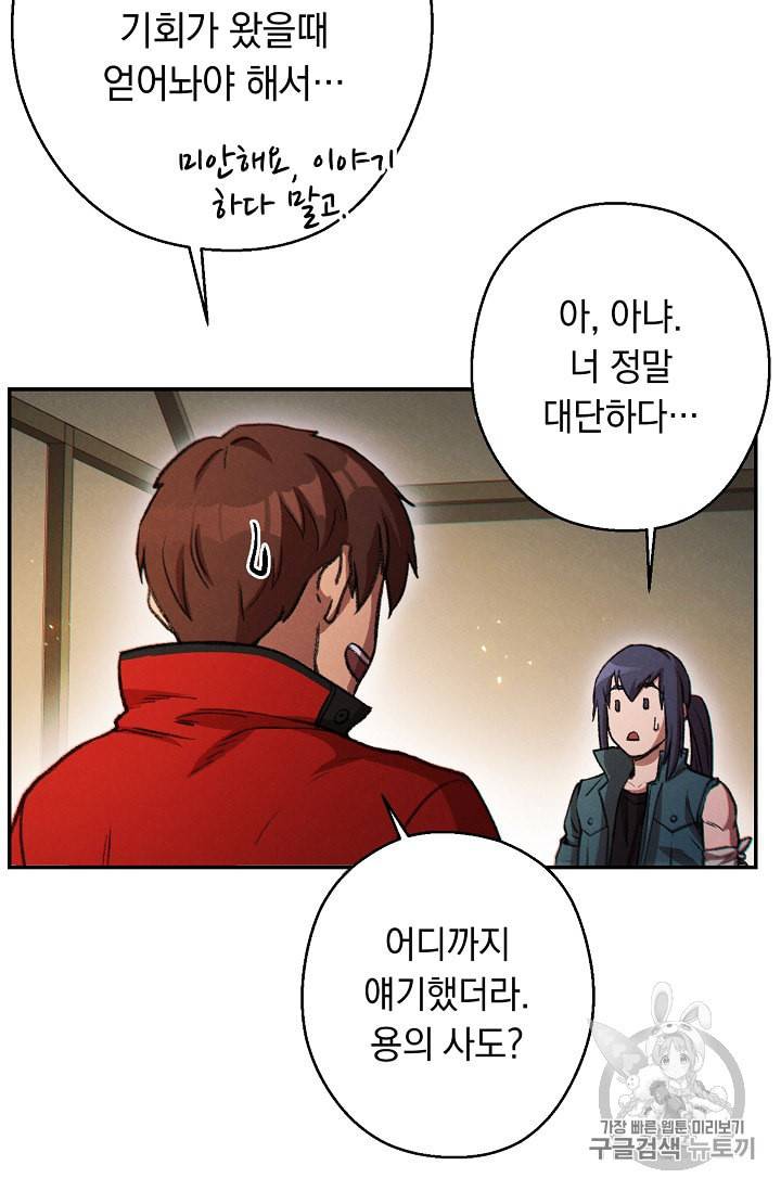 던전 리셋 49화 12