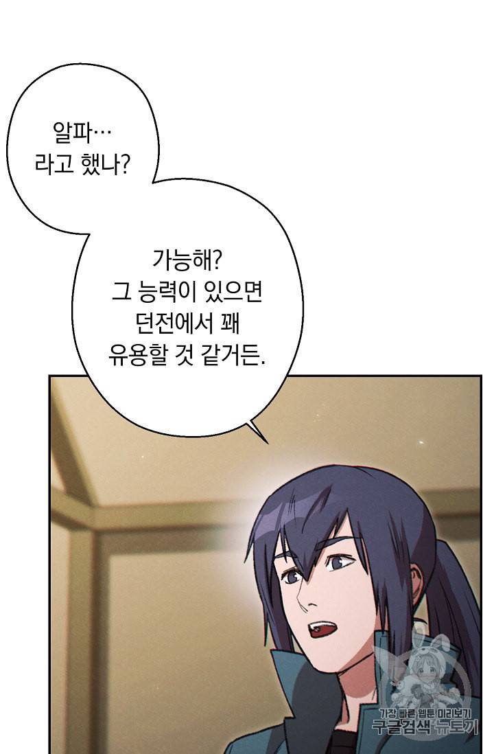 던전 리셋 49화 14