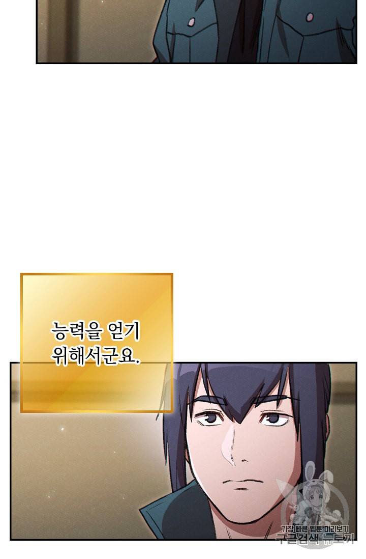 던전 리셋 49화 15