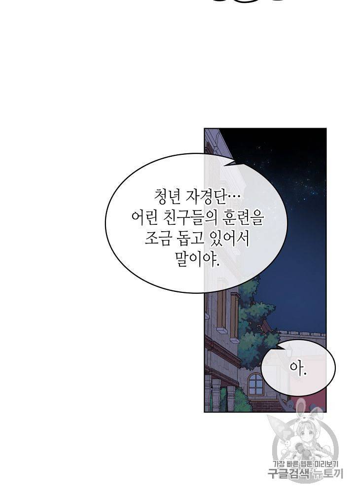 사실 그들은 오직 그녀만을 기억하고 있었습니다 27화 4