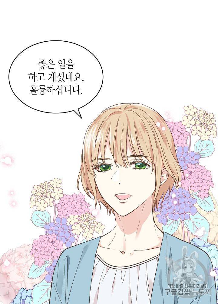 사실 그들은 오직 그녀만을 기억하고 있었습니다 27화 5