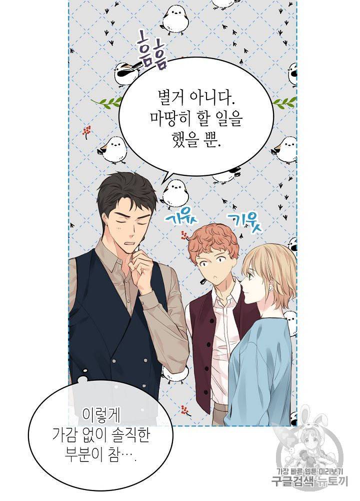 사실 그들은 오직 그녀만을 기억하고 있었습니다 27화 8