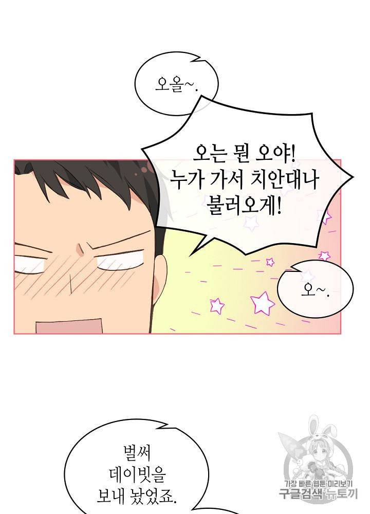사실 그들은 오직 그녀만을 기억하고 있었습니다 27화 10