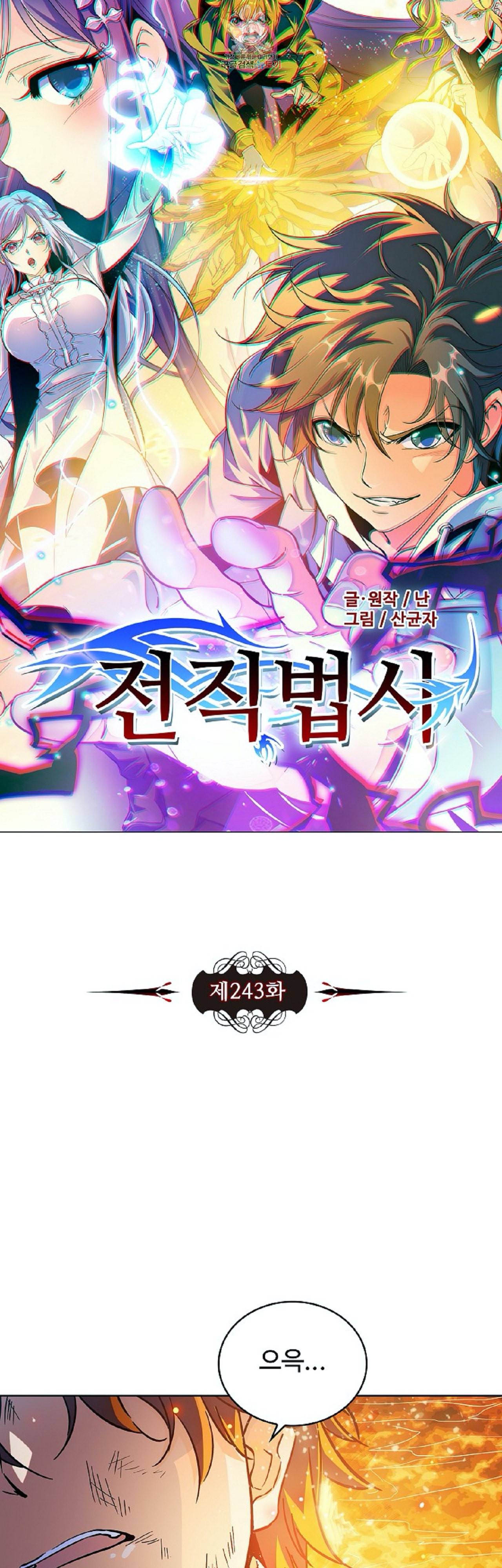 전직법사 243화 3