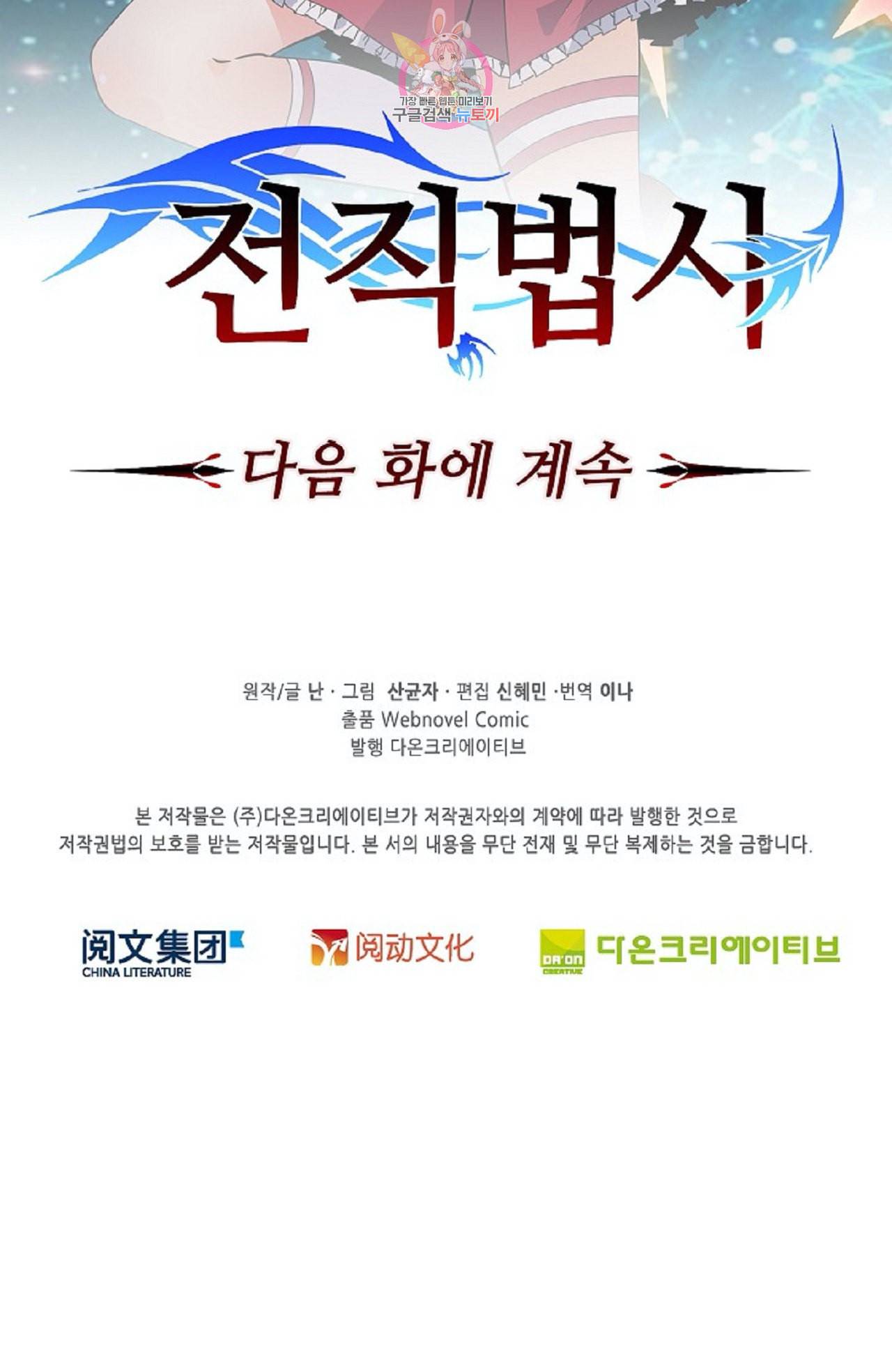 전직법사 243화 35