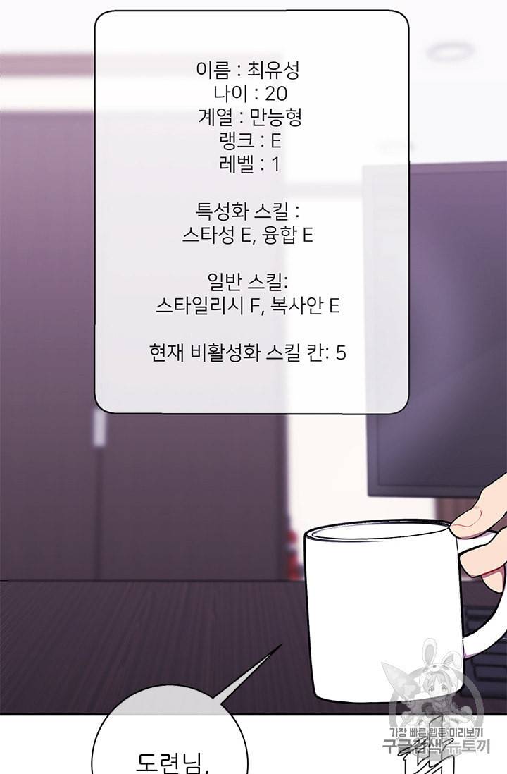 나 혼자 소설 속 망나니 6화 3