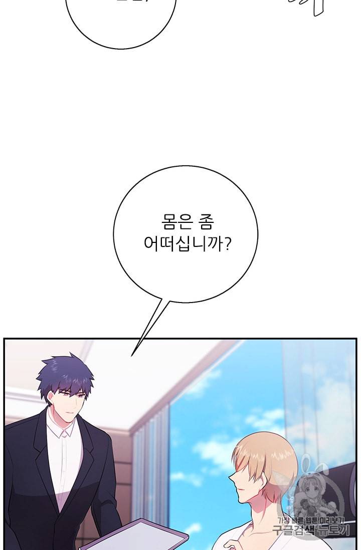 나 혼자 소설 속 망나니 6화 4
