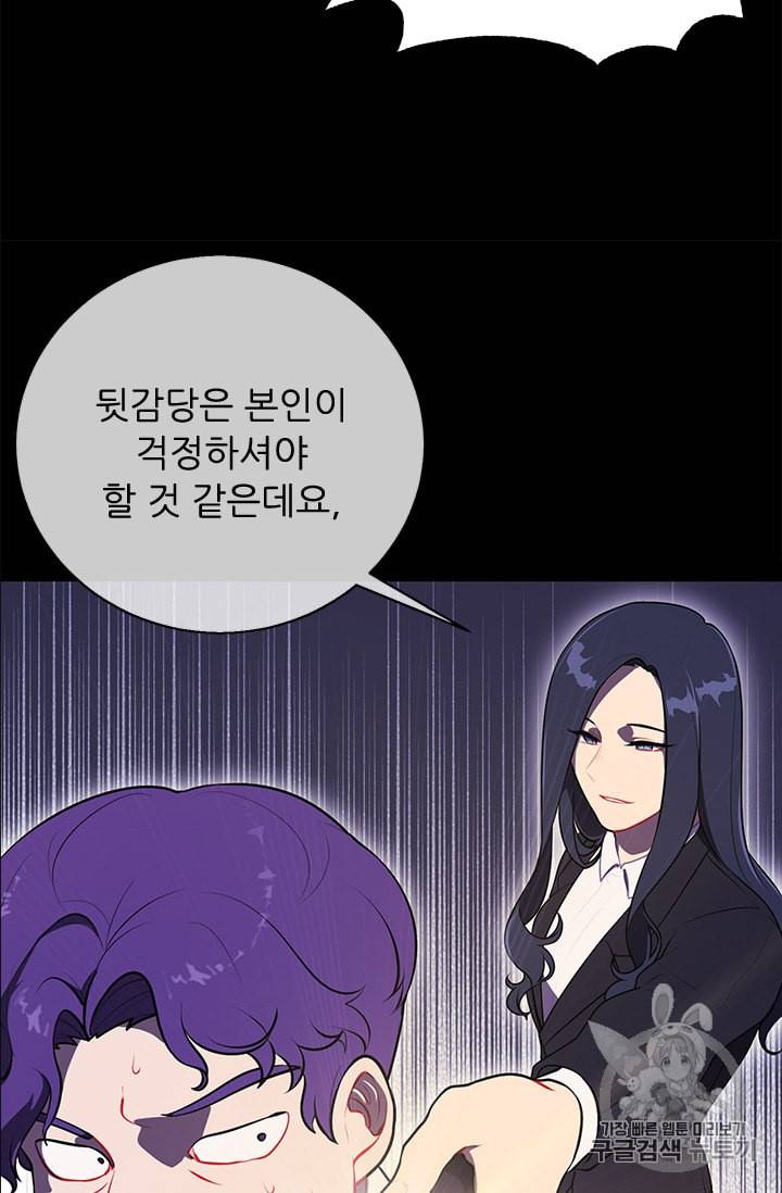 나 혼자 소설 속 망나니 6화 9