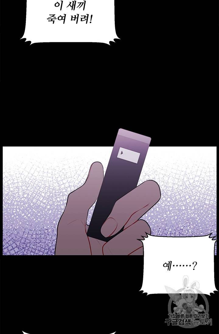 나 혼자 소설 속 망나니 6화 13