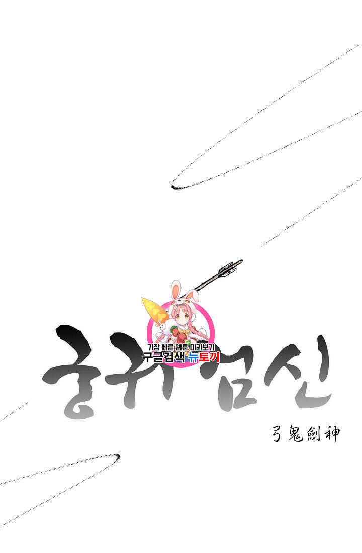 궁귀검신 카카오 10화 1