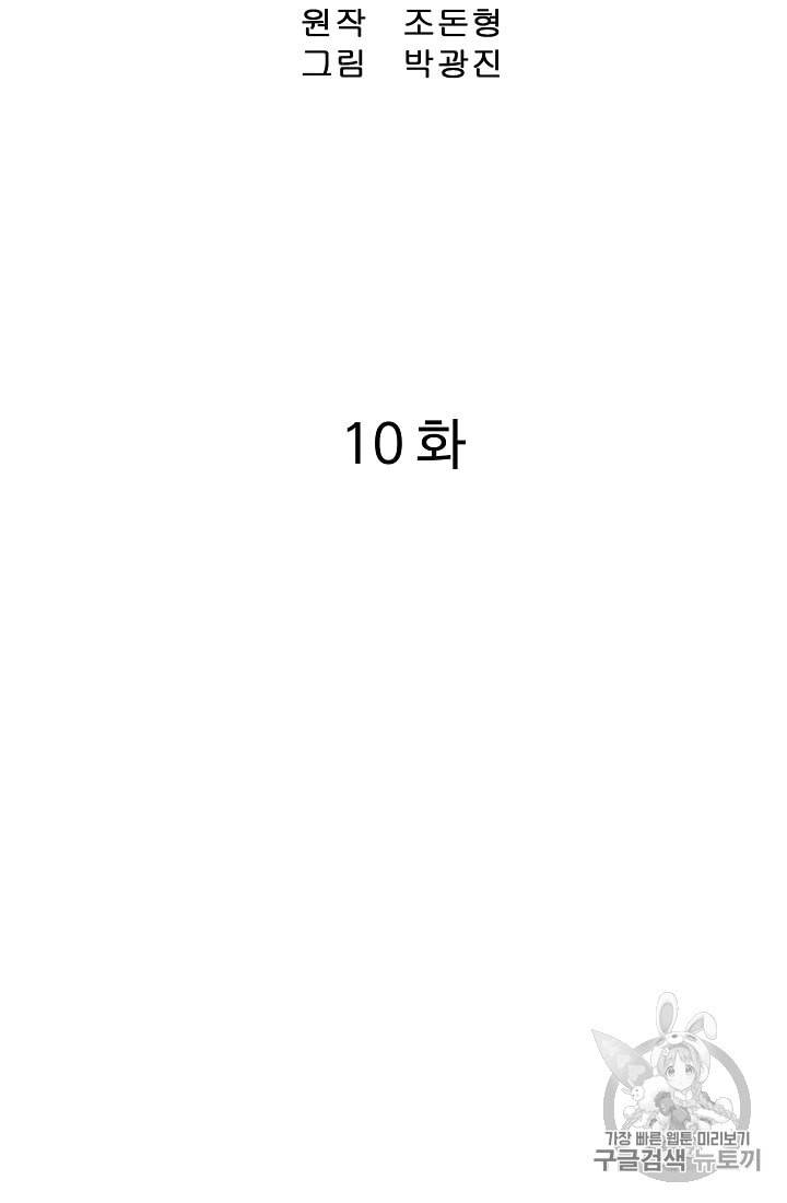 궁귀검신 카카오 10화 2