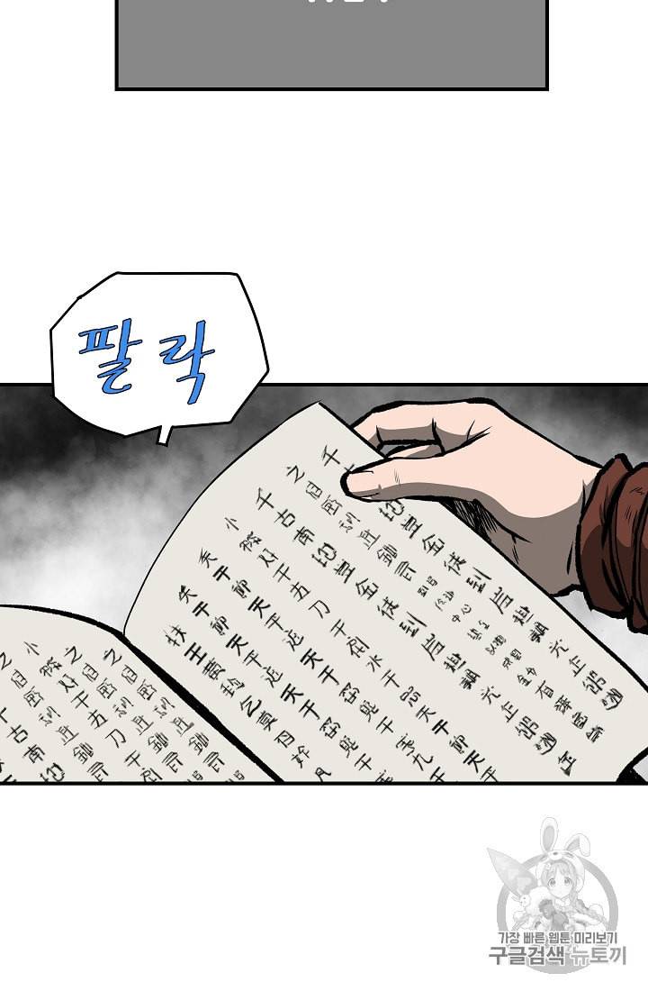 궁귀검신 카카오 10화 5