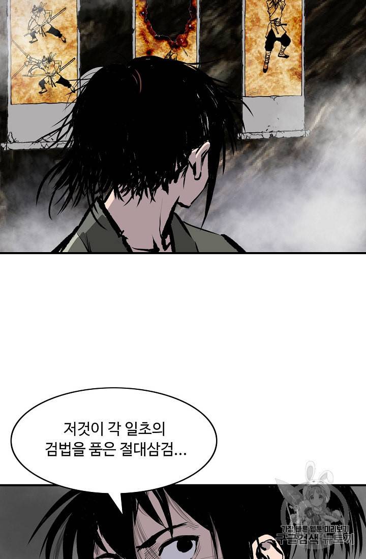 궁귀검신 카카오 10화 9