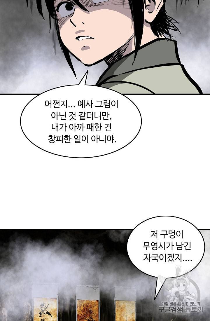 궁귀검신 카카오 10화 10