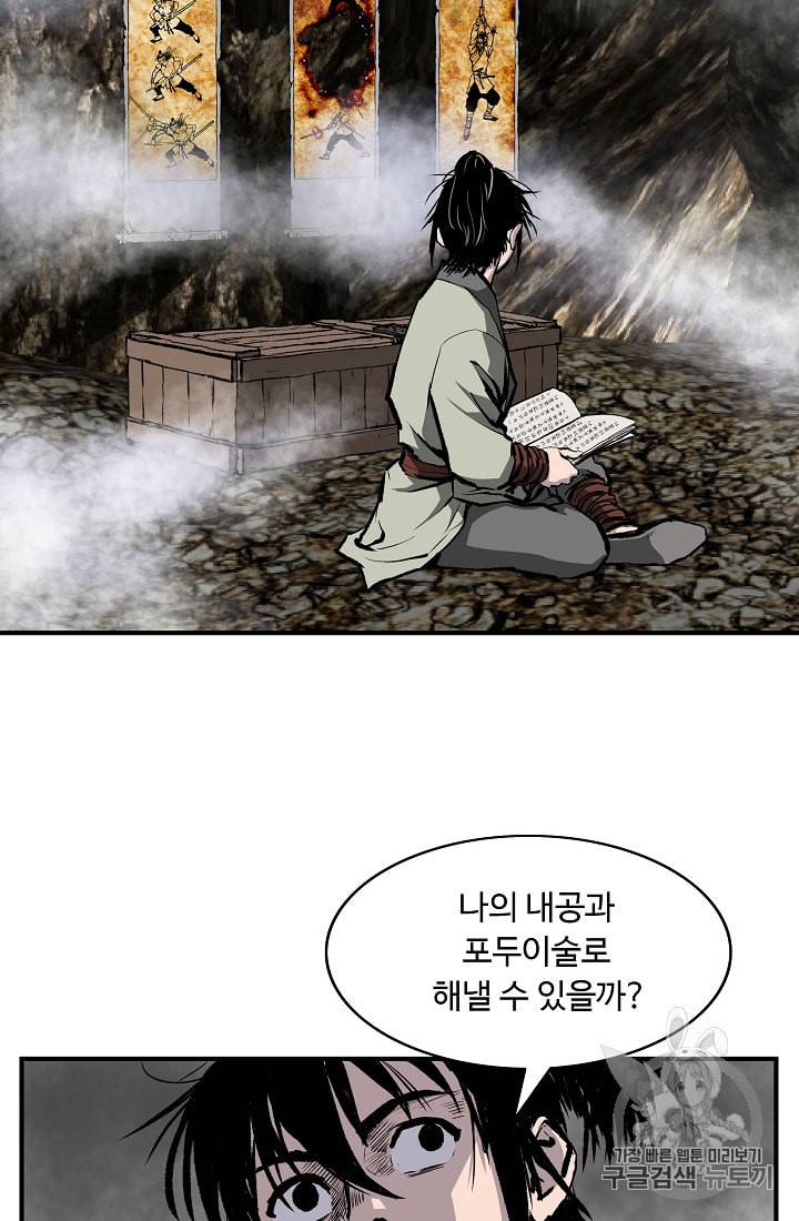 궁귀검신 카카오 10화 11