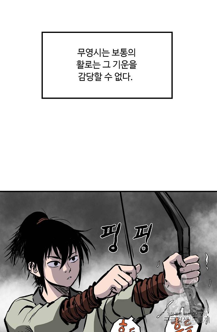 궁귀검신 카카오 10화 14