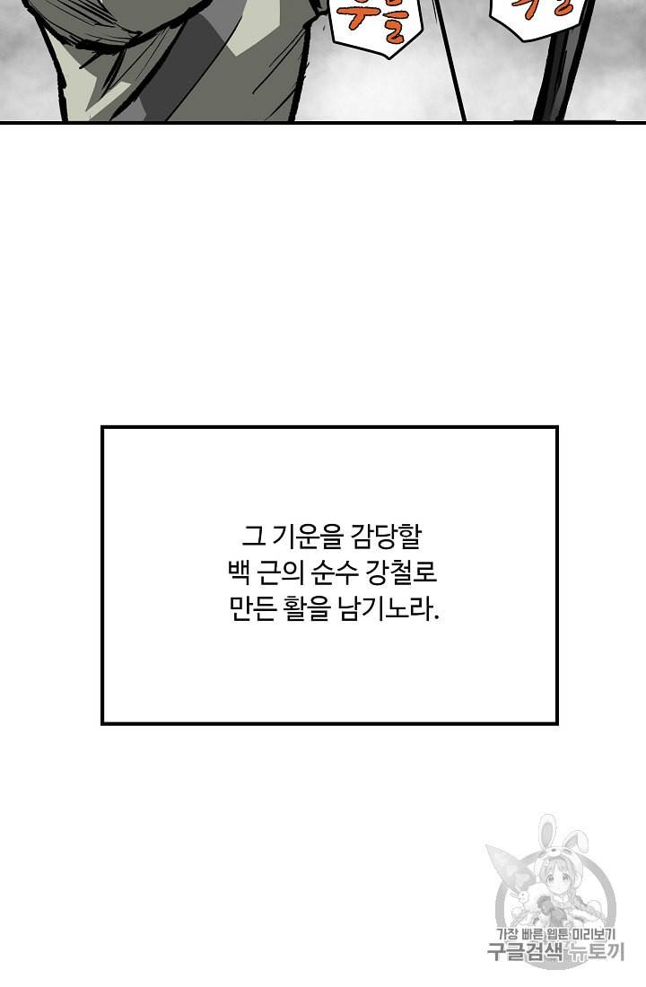 궁귀검신 카카오 10화 15