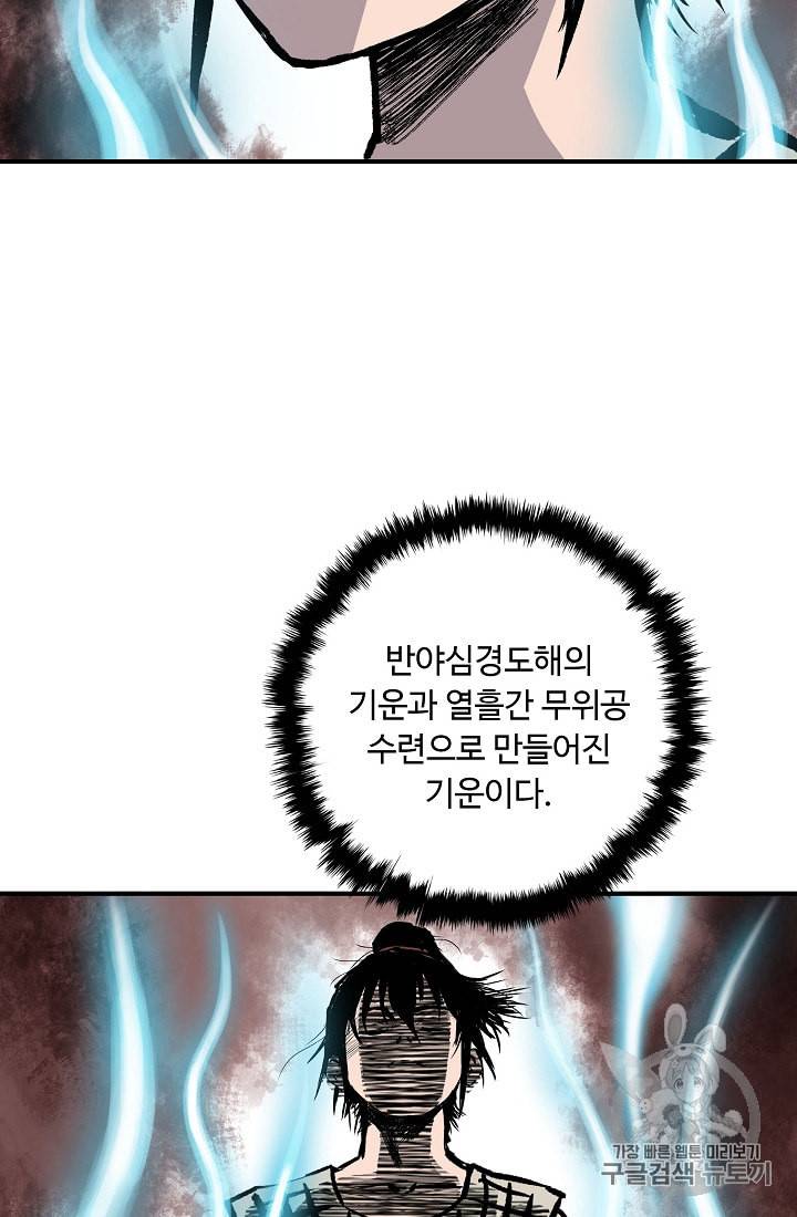 궁귀검신 카카오 10화 21