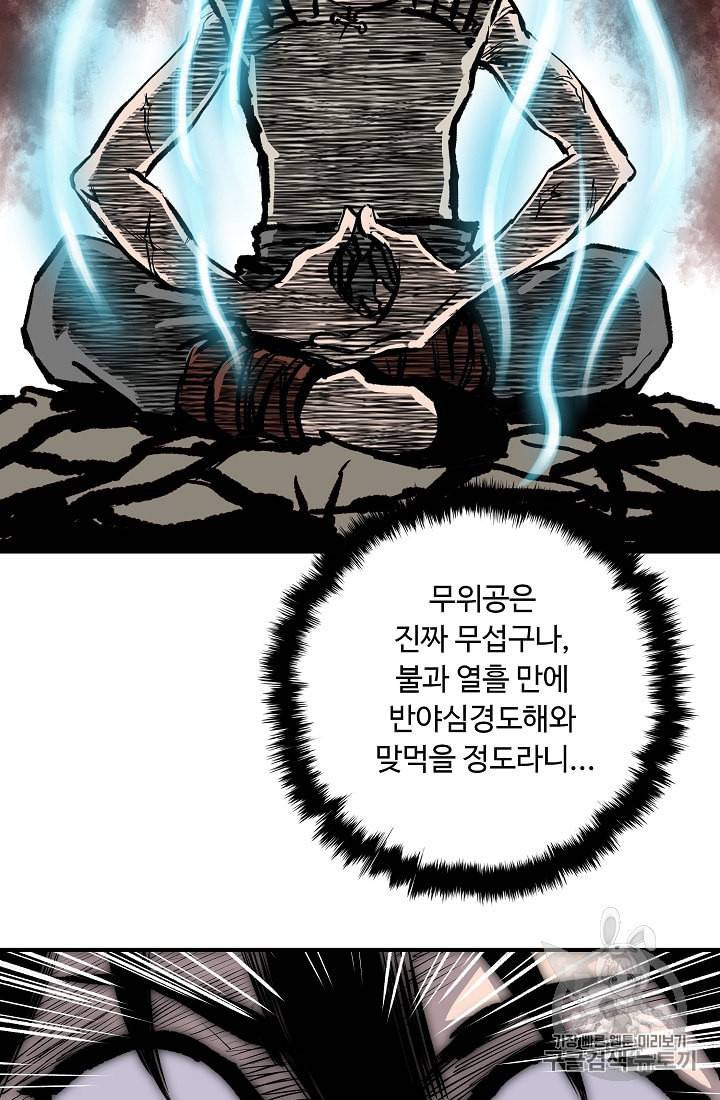 궁귀검신 카카오 10화 22