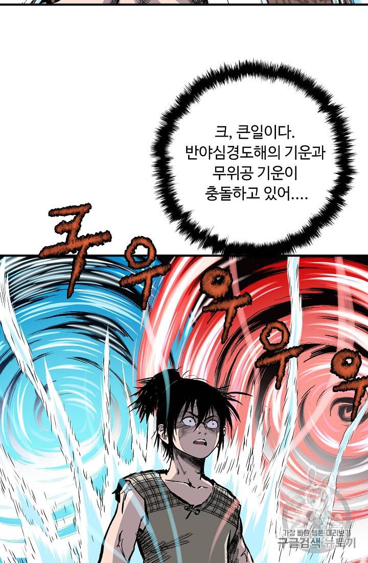 궁귀검신 카카오 10화 24
