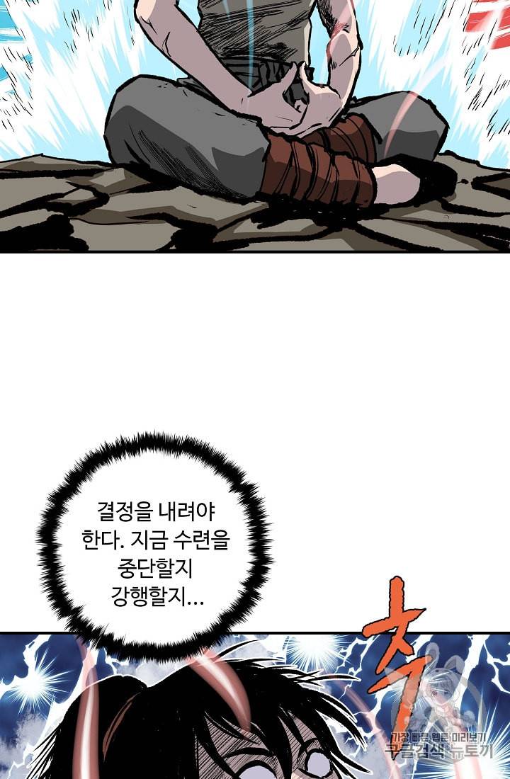 궁귀검신 카카오 10화 25