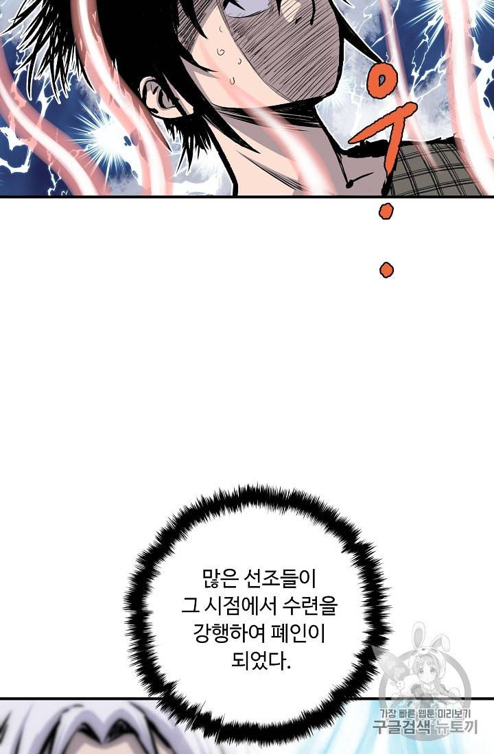 궁귀검신 카카오 10화 26