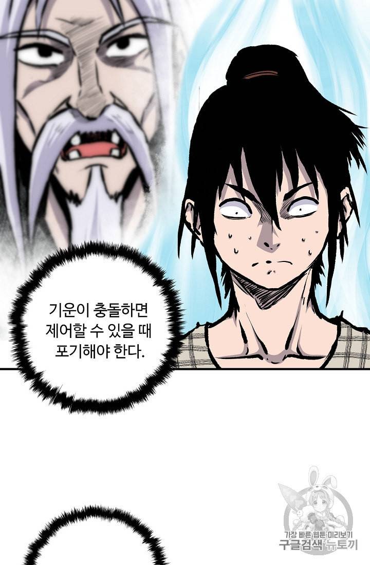 궁귀검신 카카오 10화 27