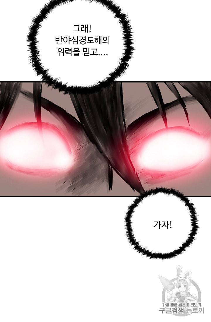 궁귀검신 카카오 10화 29